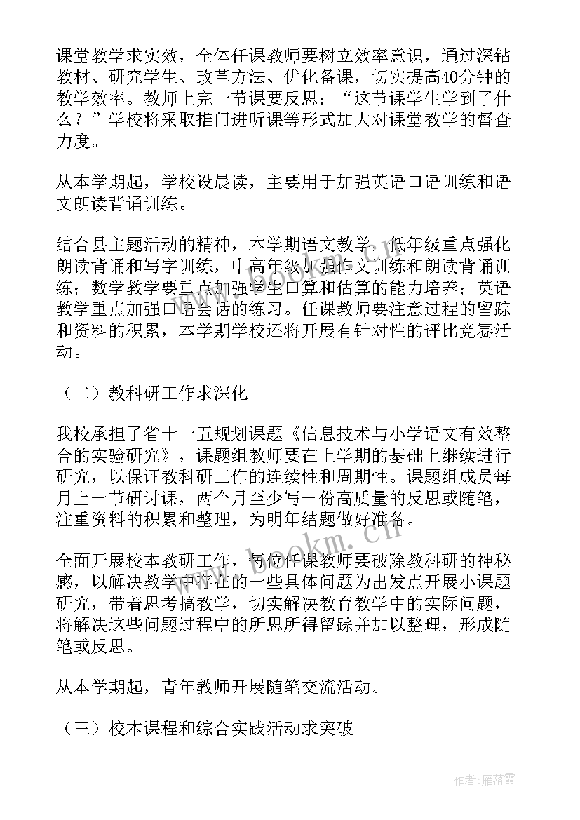 最新学年度第一学期工作计划 学年第一学期安全工作计划(优质5篇)