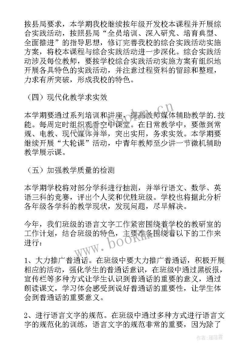 最新学年度第一学期工作计划 学年第一学期安全工作计划(优质5篇)