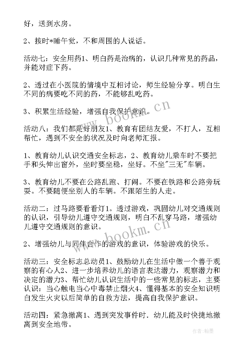 2023年幼儿园大大班秋季安全工作计划 大班安全工作计划(优秀7篇)