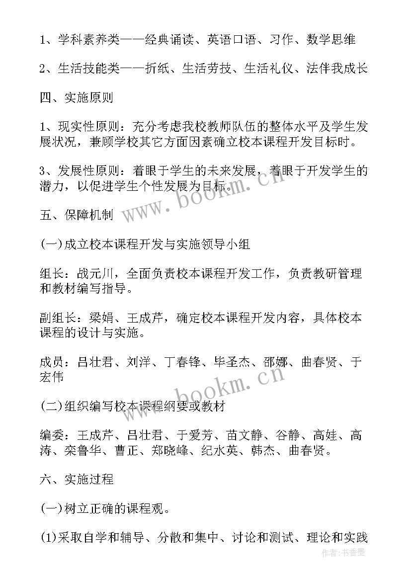 2023年小学课程计划安排(优秀8篇)