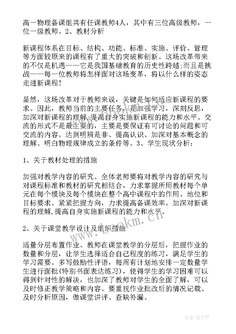 2023年高一政治备课组教学计划 高一物理第一学期备课组工作计划(大全5篇)