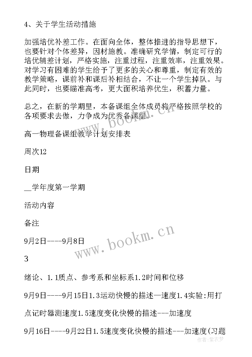 2023年高一政治备课组教学计划 高一物理第一学期备课组工作计划(大全5篇)