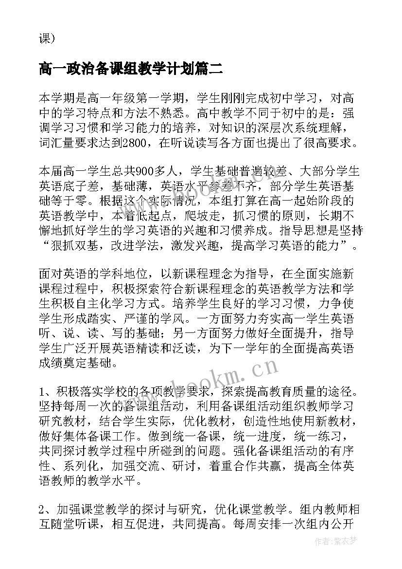 2023年高一政治备课组教学计划 高一物理第一学期备课组工作计划(大全5篇)