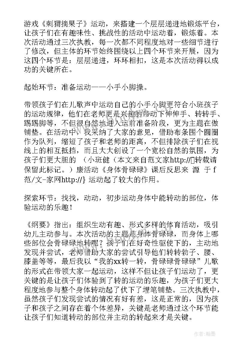 最新小班健康活动追泡泡反思总结(大全5篇)