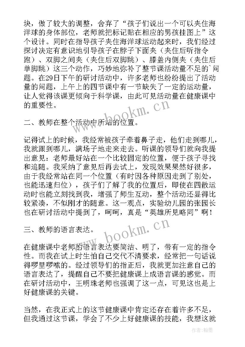 最新小班健康活动追泡泡反思总结(大全5篇)