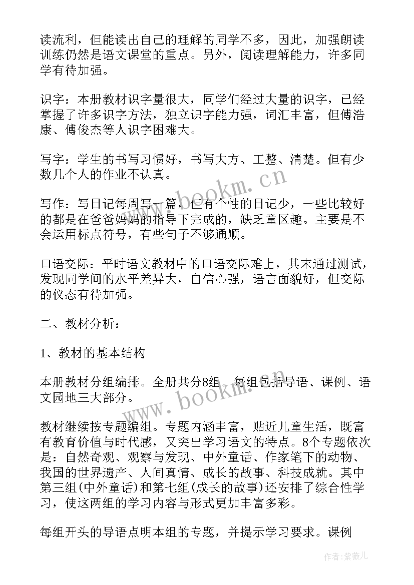 小学语文苏教版教学计划表(实用8篇)