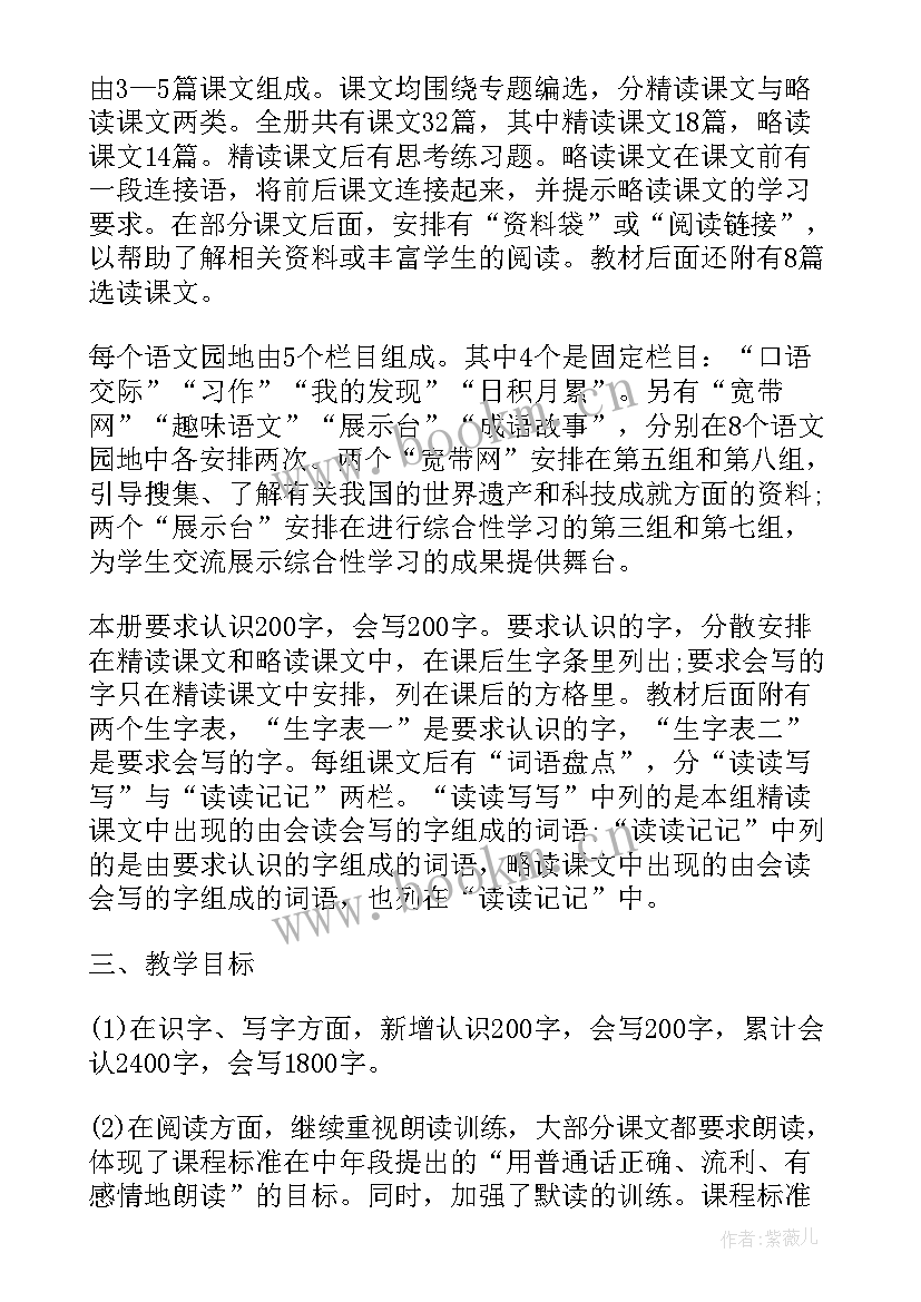 小学语文苏教版教学计划表(实用8篇)