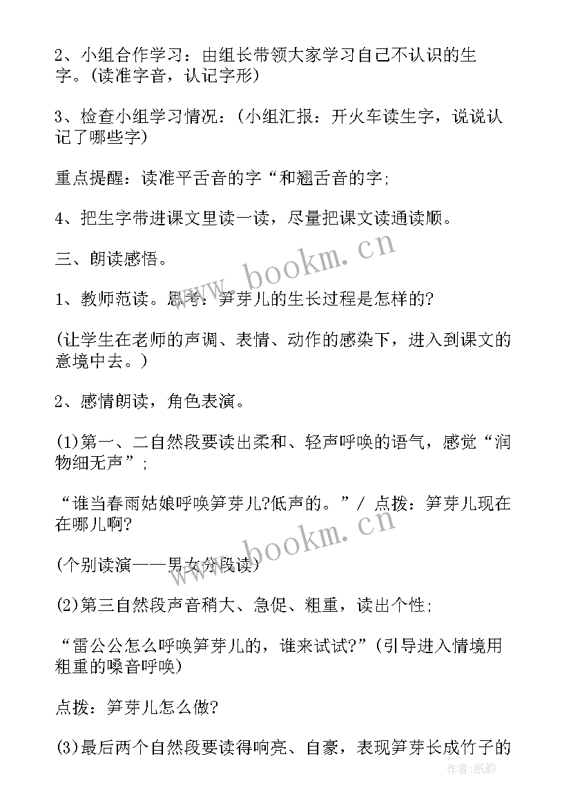 最新二下语文教案反思 二年级语文全册教学反思(精选5篇)