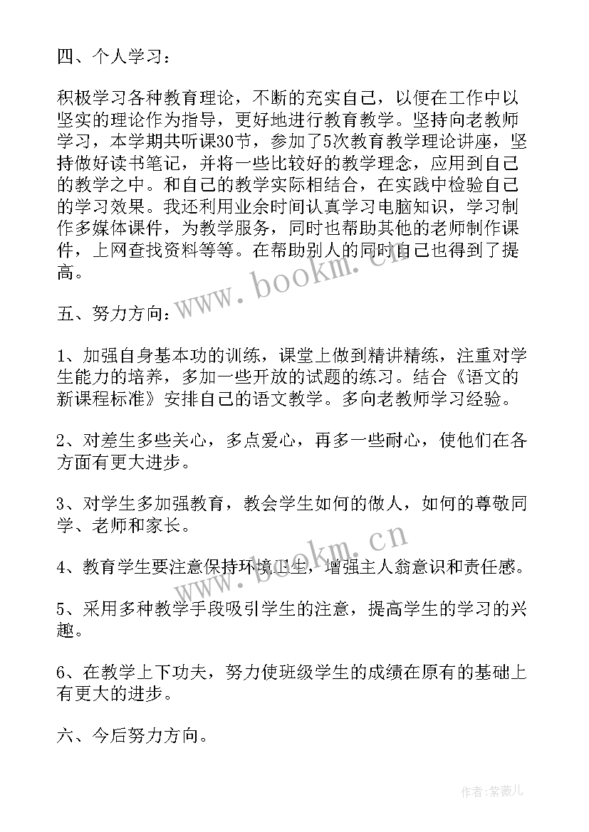 最新初中老师期末总结 初中生物期末工作总结(优质5篇)