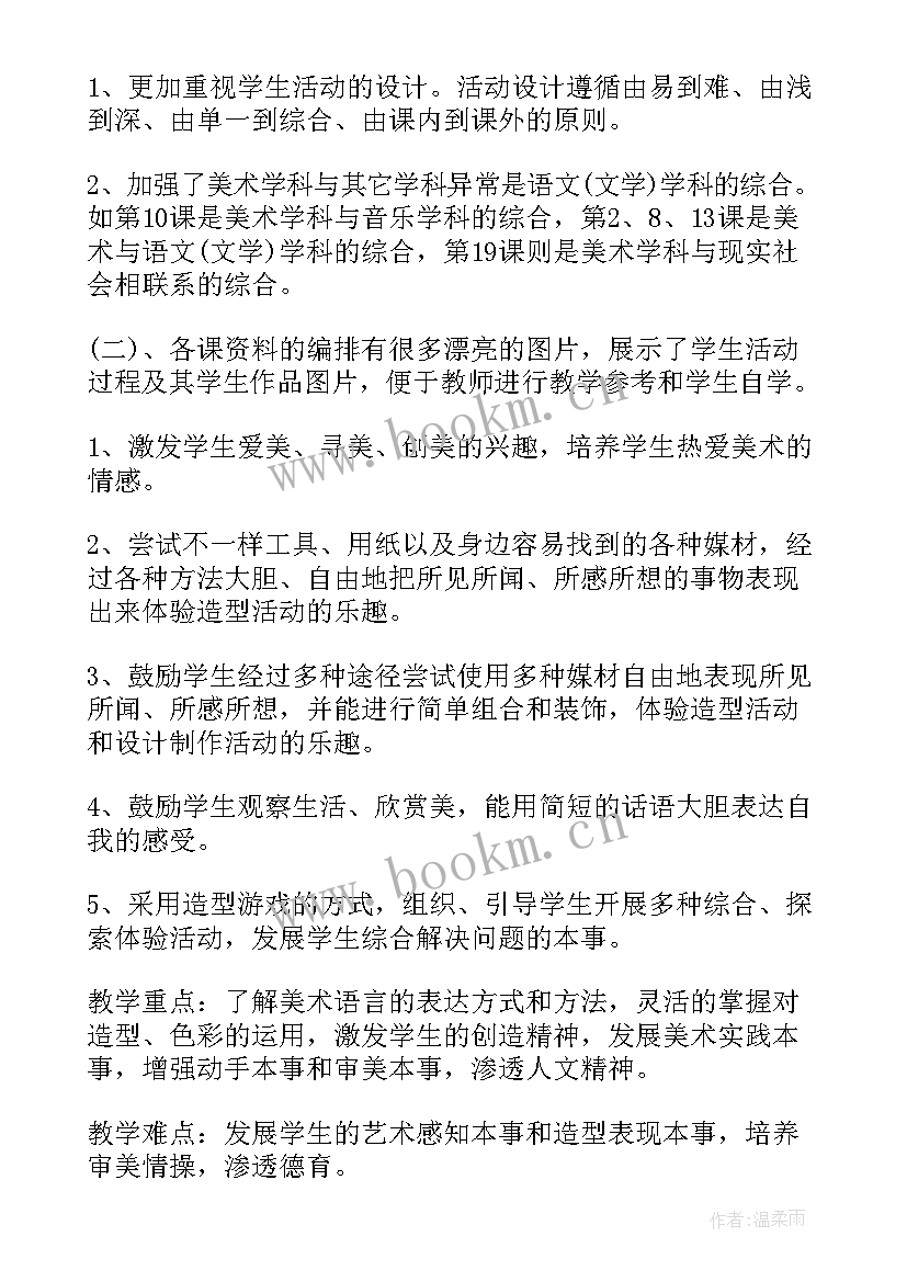 2023年湘美版二年级美术教学计划(优质6篇)