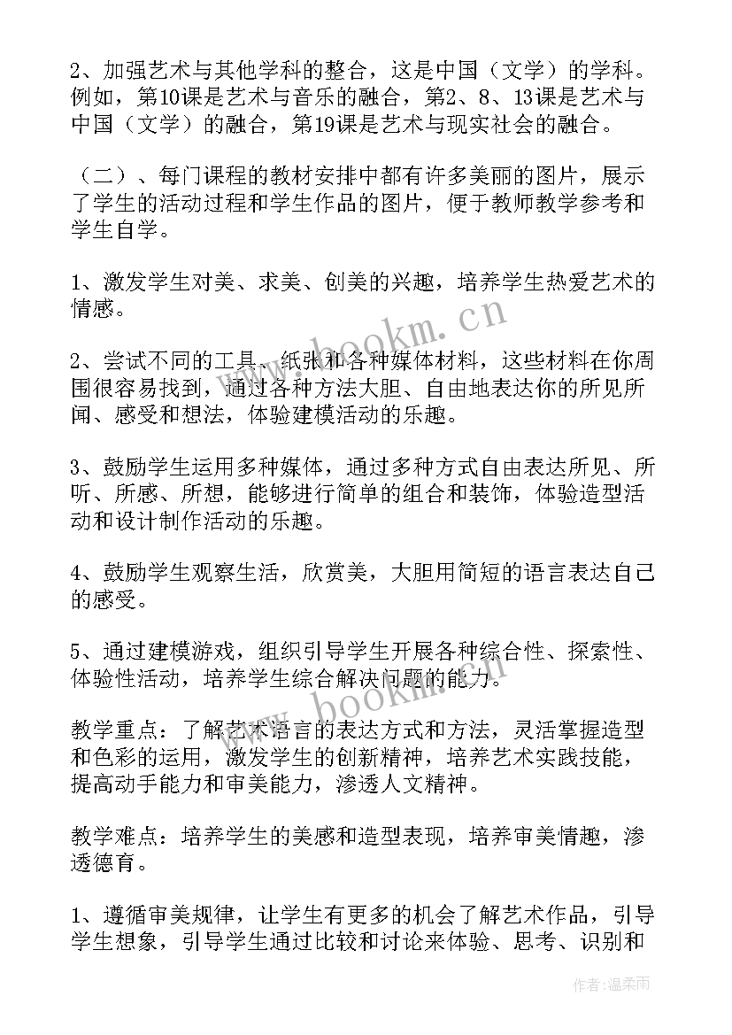 2023年湘美版二年级美术教学计划(优质6篇)