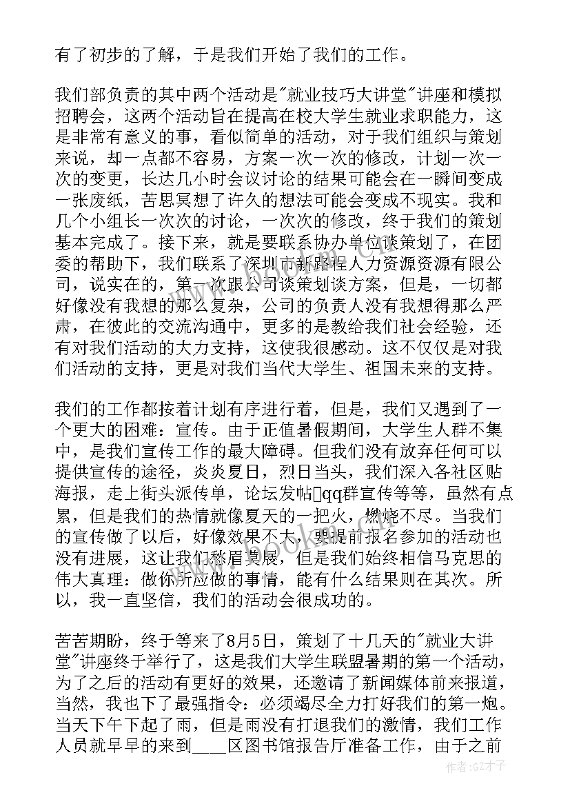 最新大学生实践报告论文 大学生社会实践报告论文(通用5篇)