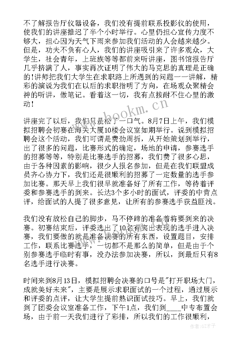 最新大学生实践报告论文 大学生社会实践报告论文(通用5篇)