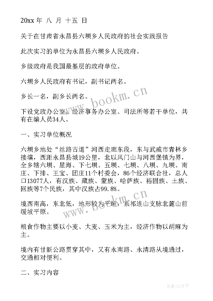 最新大学生实践报告论文 大学生社会实践报告论文(通用5篇)