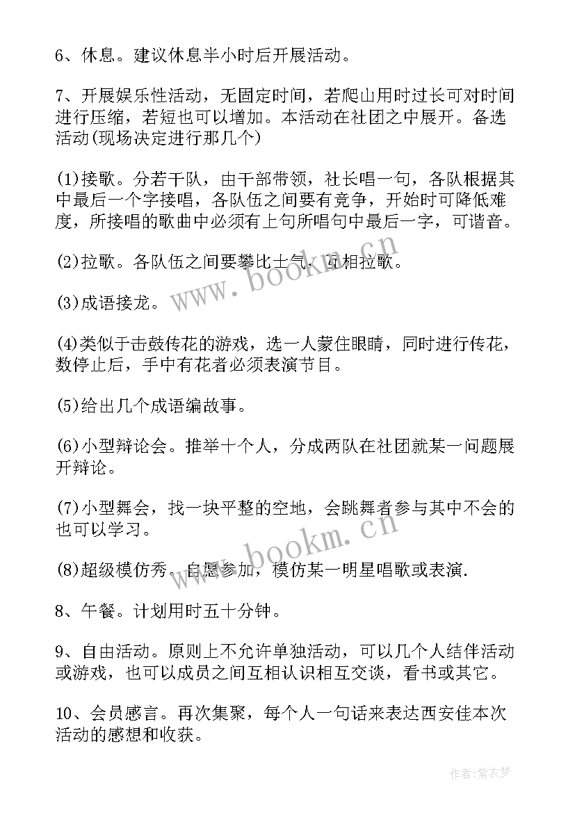 工会春游活动方案(通用8篇)