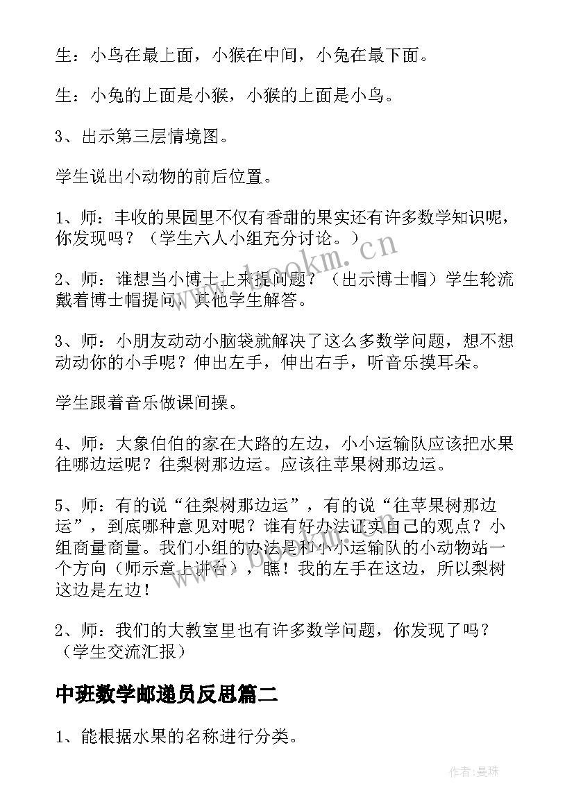 2023年中班数学邮递员反思 幼儿园中班数学活动丰收的果园教案(汇总10篇)