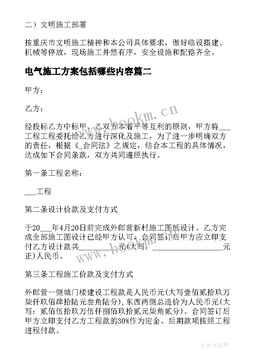 最新电气施工方案包括哪些内容(汇总5篇)