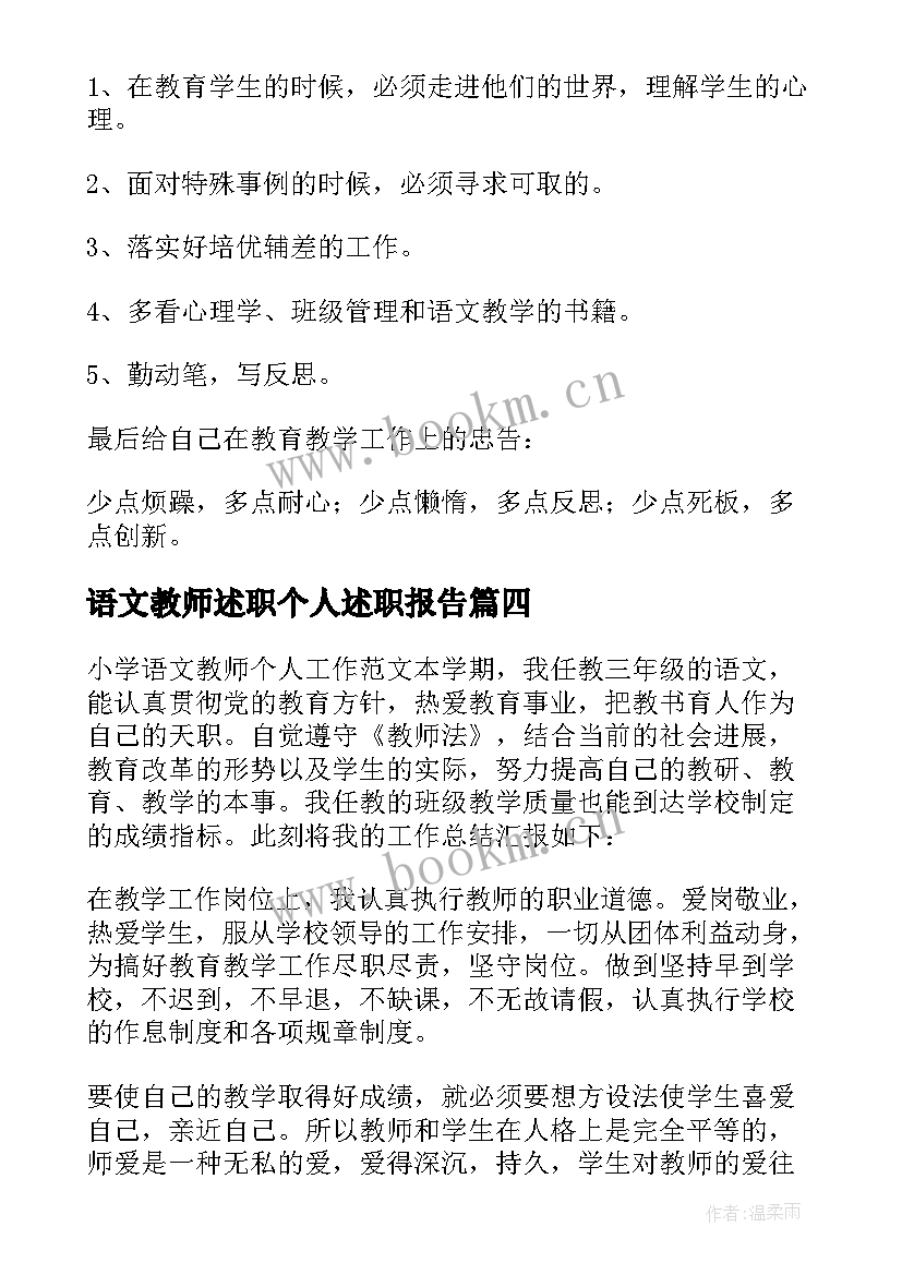 语文教师述职个人述职报告 语文教师述职报告(汇总8篇)