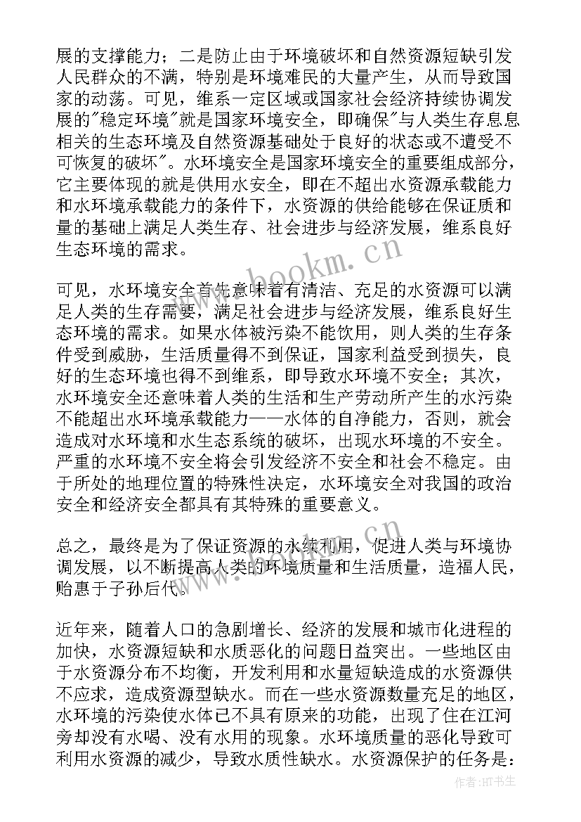 2023年水资源的保护措施论文(通用5篇)