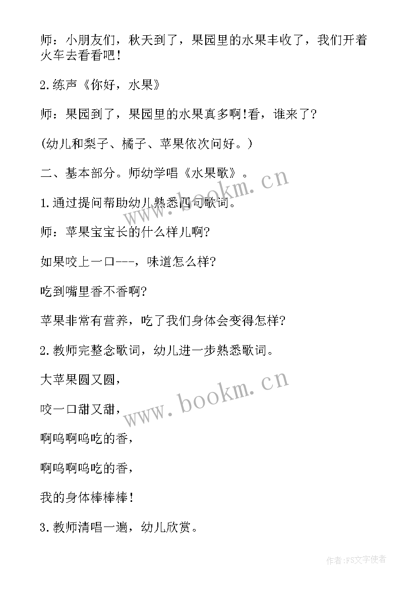 最新传递水果教案(实用7篇)