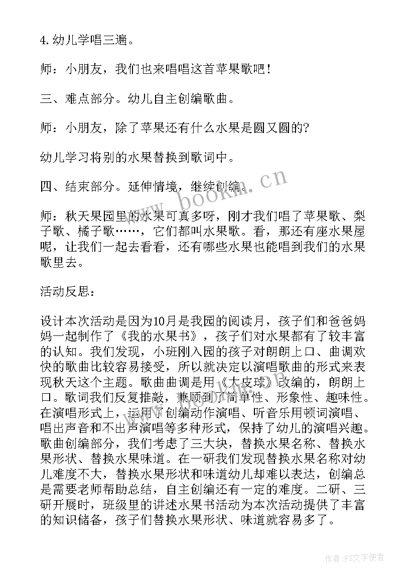 最新传递水果教案(实用7篇)