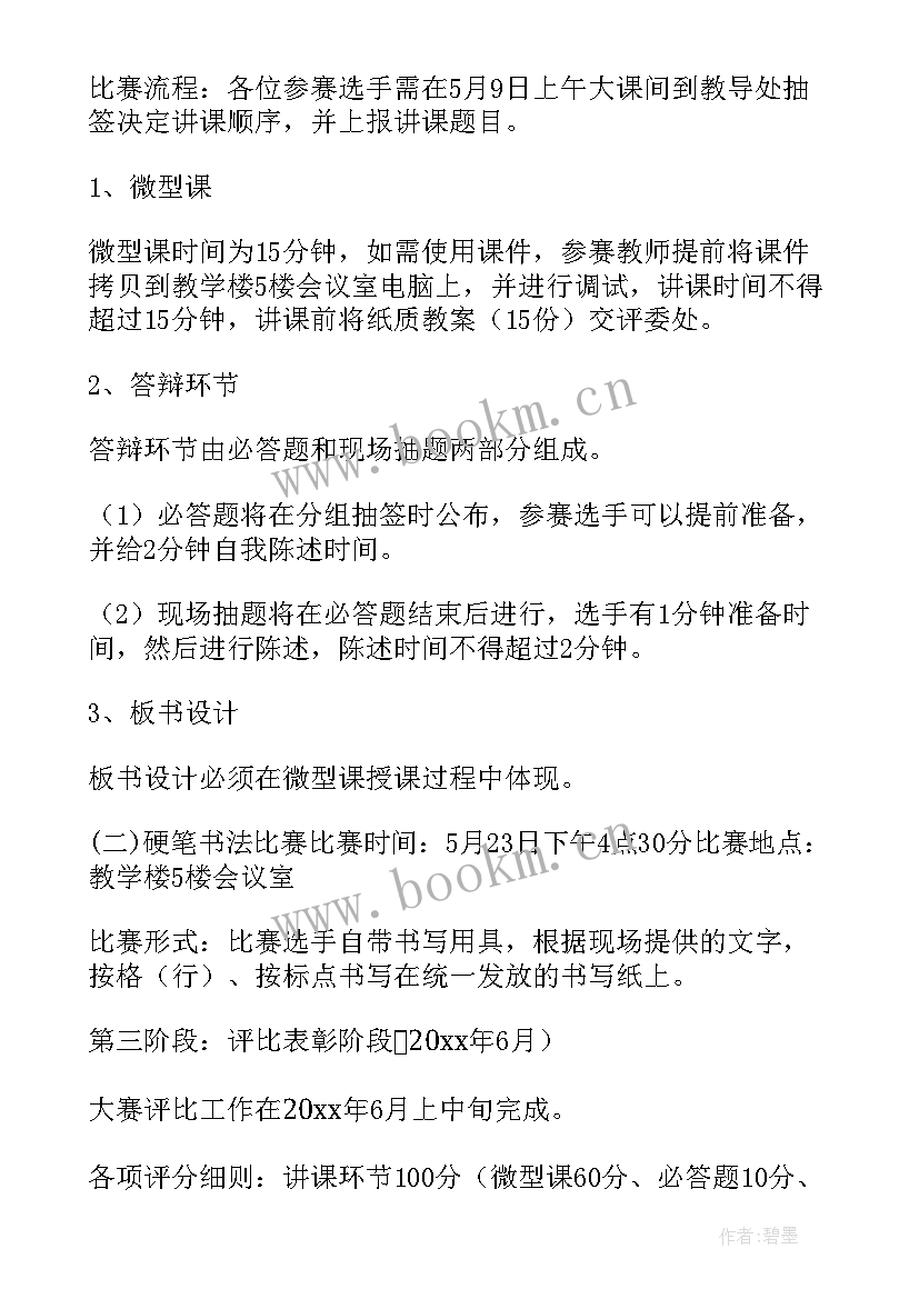 声乐技能大赛活动方案设计 技能大赛活动方案(优秀8篇)