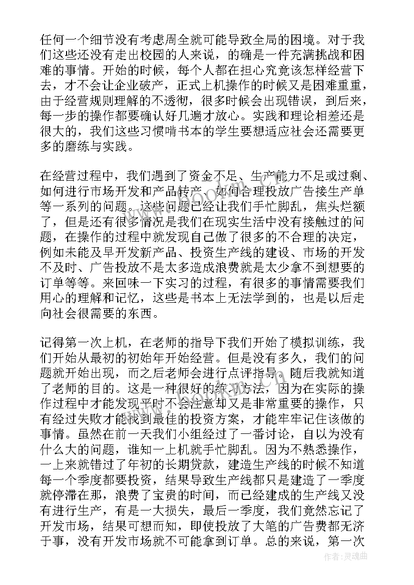 校内实训报告心得体会(汇总6篇)