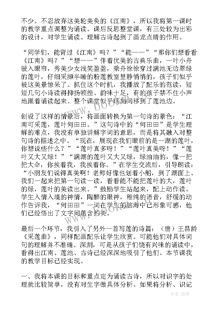 最新江南春教学反思大班(模板7篇)