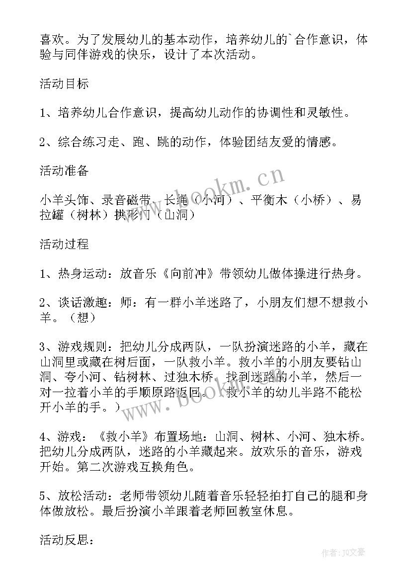 2023年恐龙体育游戏教案(汇总5篇)