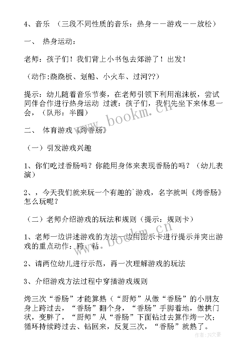 2023年恐龙体育游戏教案(汇总5篇)