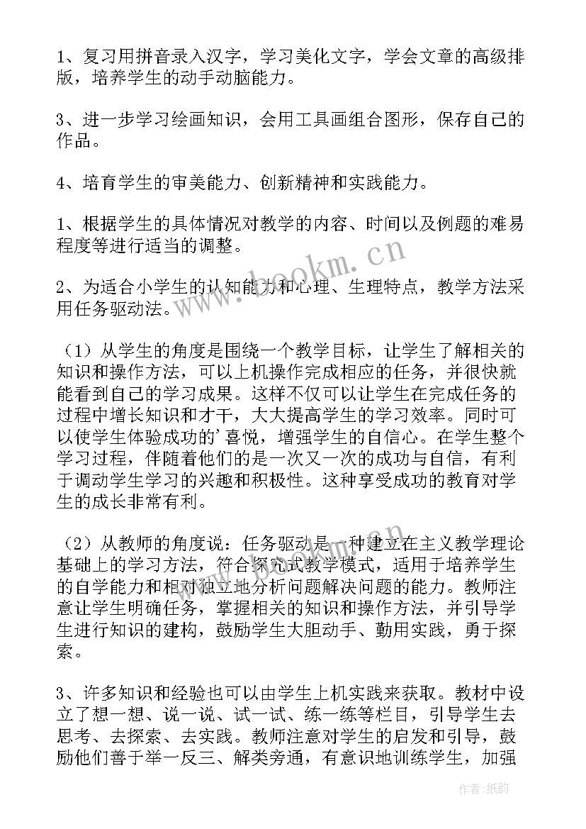 2023年四年级信息技术教学计划及进度表(优秀9篇)