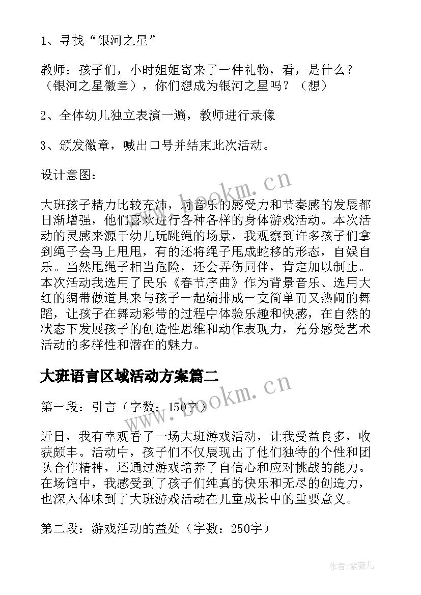 2023年大班语言区域活动方案(精选10篇)