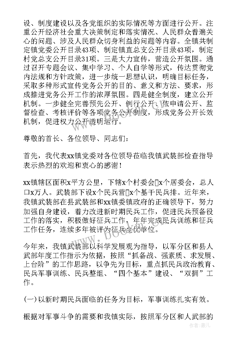 基层武装工作调研报告(大全5篇)