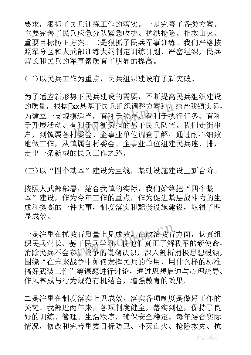 基层武装工作调研报告(大全5篇)