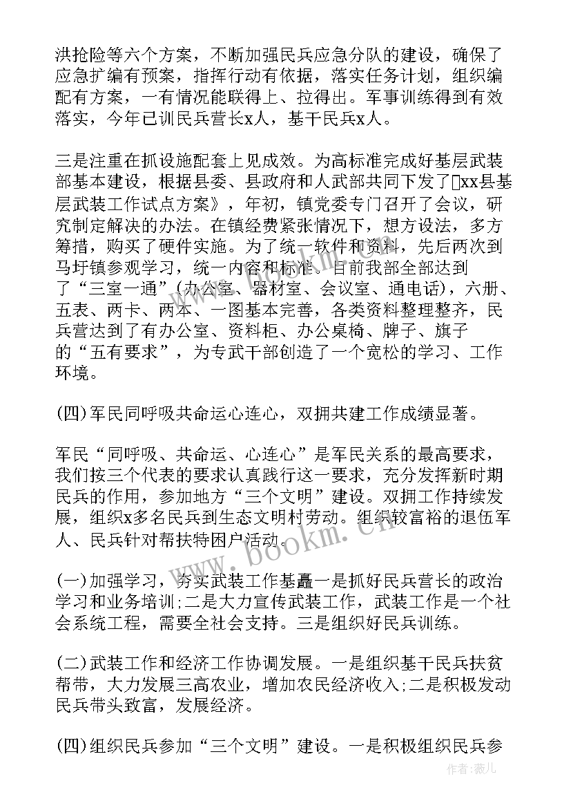 基层武装工作调研报告(大全5篇)