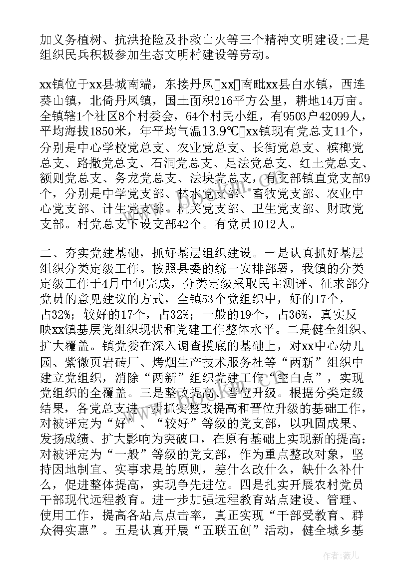 基层武装工作调研报告(大全5篇)