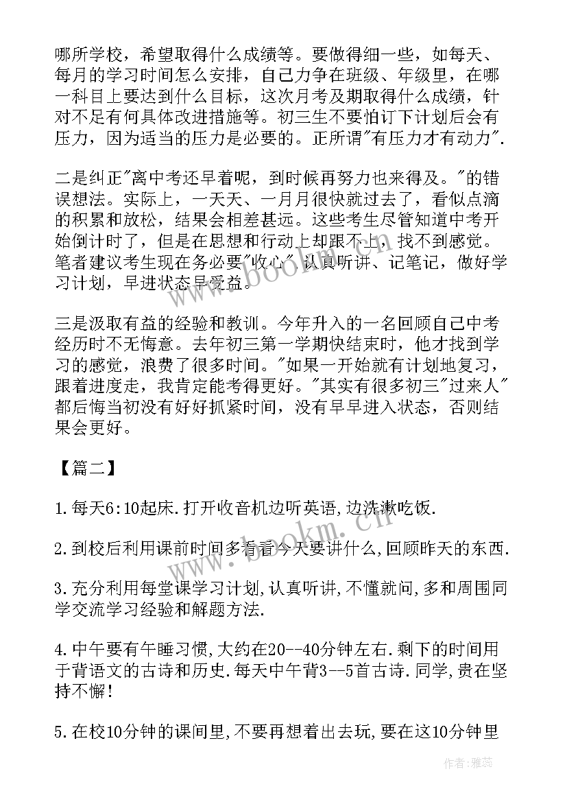 初三逆袭学霸计划表 月初三学生学习计划表格(通用5篇)