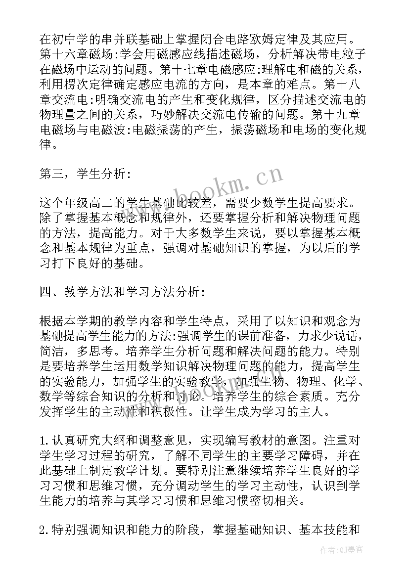 初三学霸每天计划表 初三学期物理老师工作计划(模板5篇)