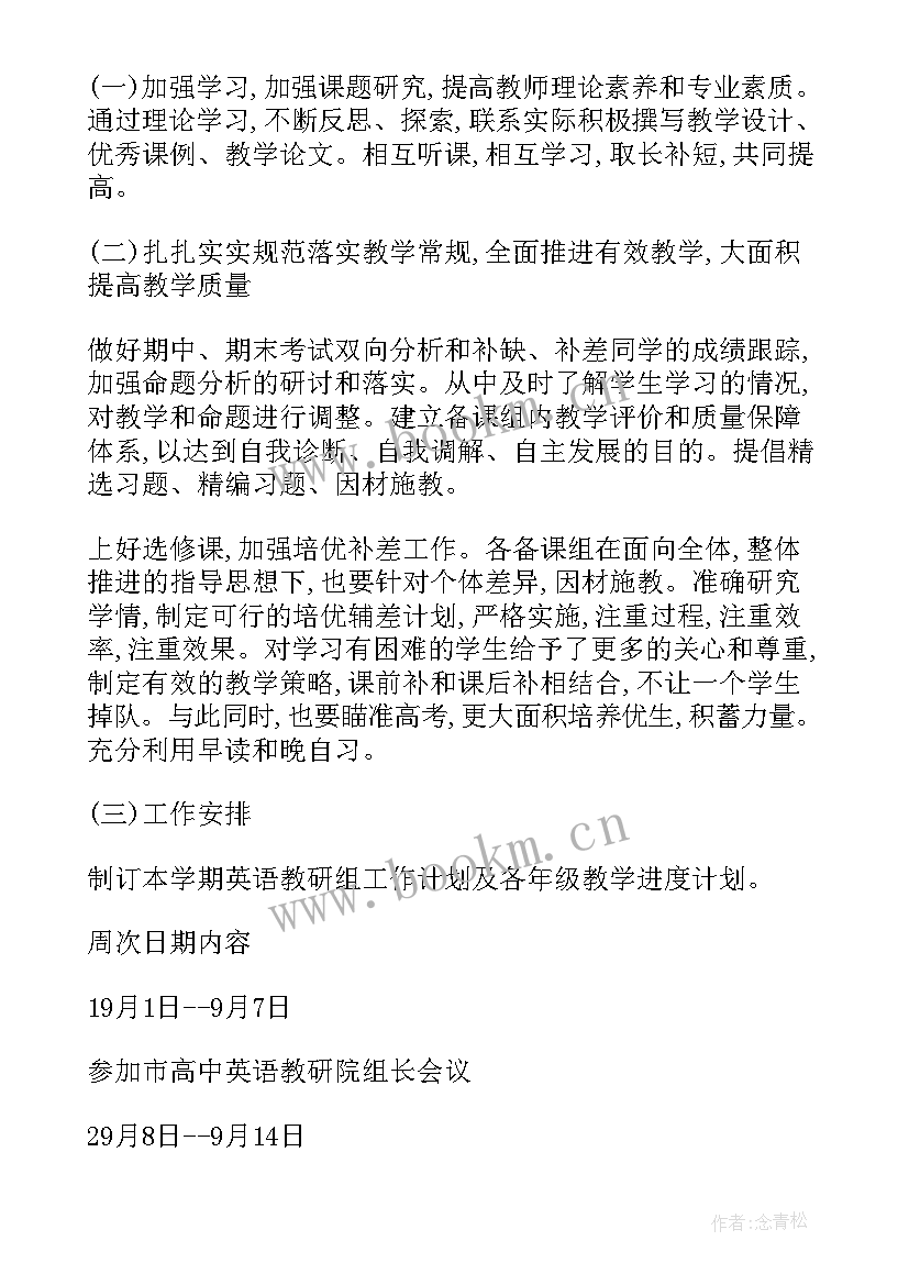 最新政史地教研组工作计划春(大全9篇)