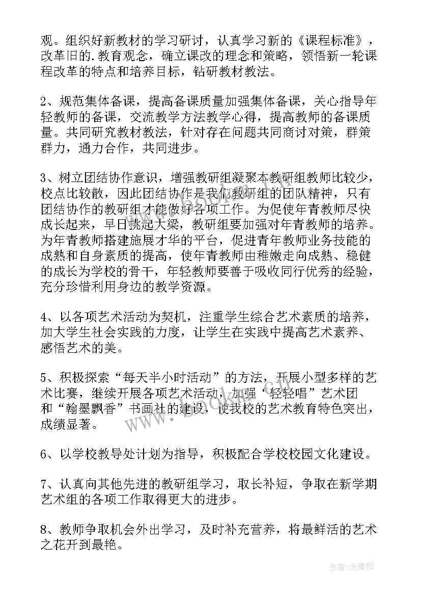 最新政史地教研组工作计划春(大全9篇)