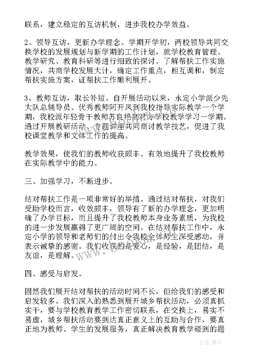 最新学校扶贫送温暖捐款活动方案 学校全国扶贫日活动总结(通用5篇)