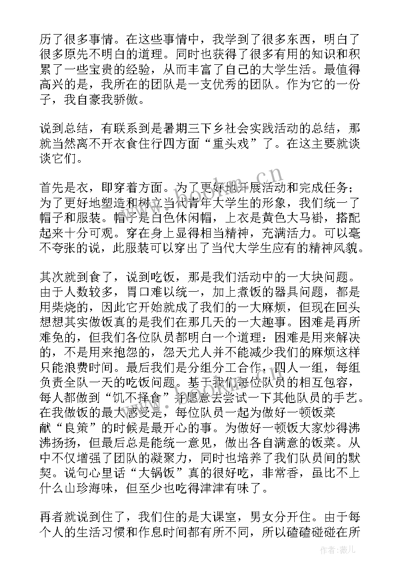 2023年河南大学三下乡社会实践活动鉴定表 大学生三下乡社会实践活动心得(实用6篇)