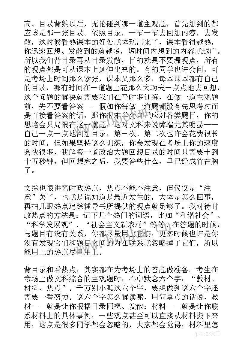 最新高三目标和计划 高三学生目标计划书(大全5篇)