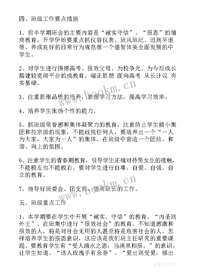 最新高三目标和计划 高三学生目标计划书(大全5篇)