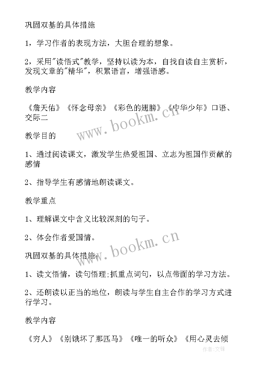 2023年语文秋季学期教学计划表(通用5篇)