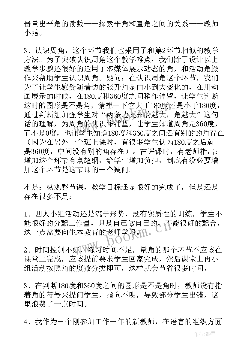 最新分类教学反思小班 角的分类教学反思(优秀5篇)