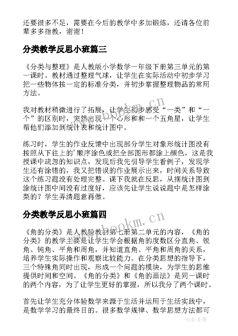 最新分类教学反思小班 角的分类教学反思(优秀5篇)