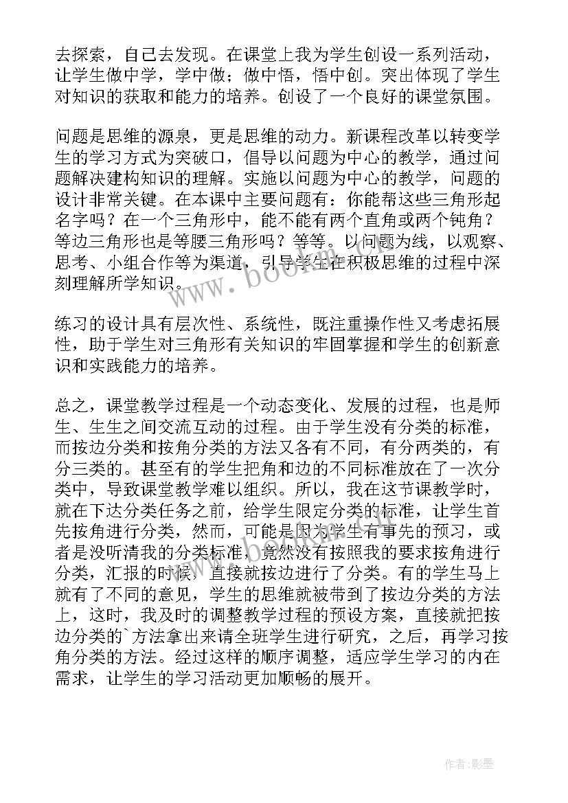 最新分类教学反思小班 角的分类教学反思(优秀5篇)