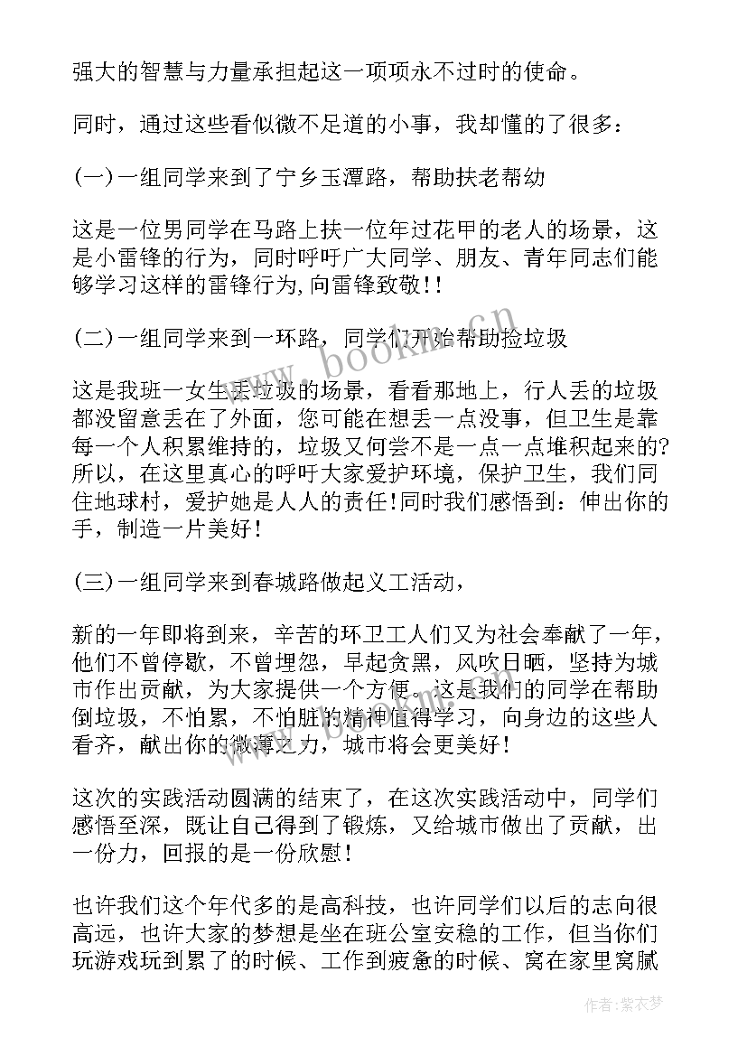 高中生雷锋社会实践活动报告 高中生社会实践活动报告(实用6篇)