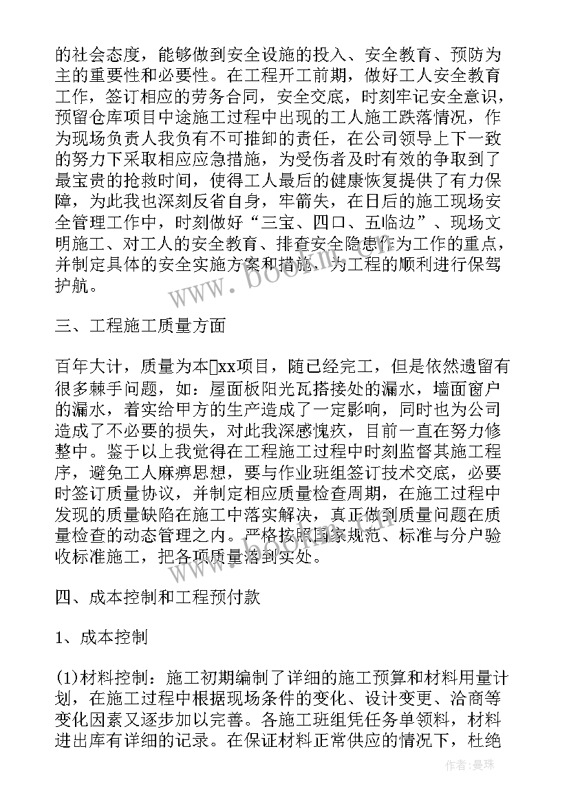 最新搞工程的年终总结报告 工程师年终总结报告(汇总7篇)